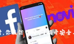 选择虚拟币钱包时，你该信任哪个？揭开安全与