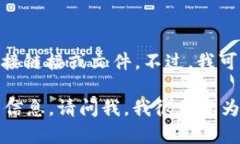 很抱歉，我无法提供有关下载特定应用程序或软