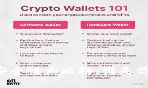 区块链钱包安全性大比拼：谁是你的最佳选择？