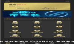 初学者必看：如何轻松安装MetaMask，告别数字货币