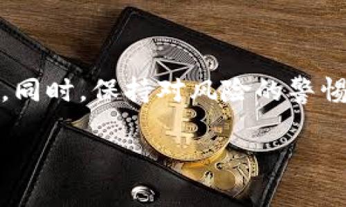 在这里，我将为您解答“crypto”相关网站的问题。这些网站涵盖了加密货币的交易、资讯、学习和社区互动等多个方面。为了使您更好地理解并找到合适资源，我将以详细和具体的方式进行阐述。

什么是加密货币？
加密货币是一种基于区块链技术的数字货币，它使用密码学保障交易安全性和控制新单位的创建。与传统货币不同，加密货币不受中央银行或政府的控制，它的价值主要来自市场供需、接受程度以及技术的进步。比特币（Bitcoin）是最著名的加密货币，但还有许多其他种类，例如以太坊（Ethereum）、瑞波币（Ripple）等。

优秀的加密货币交易平台
在加密货币的世界中，交易平台的选择至关重要。一个可靠的平台能够提供良好的用户体验和安全保障。以下是一些值得关注的交易平台：

ul
    listrongCoinbase/strong - 美国最大的加密货币交易平台之一，因其用户友好的界面而受到广泛欢迎，非常适合新手使用。/li
    listrongBinance/strong - 提供大量功能的全球交易所，涵盖从普通交易到期货、质押等多种功能，适合经验丰富的投资者。/li
    listrongKraken/strong - 以提供高流动性和安全性著称，支持多种加密货币的交易，适合中级到高级用户。/li
/ul

加密货币资讯网站
了解加密货币市场动态和技术进展，对于投资者来说非常重要。以下是一些优质的资讯网站：

ul
    listrongCoinDesk/strong - 提供最新的市场新闻、分析和数据，帮助用户把握市场脉搏。/li
    listrongCoinTelegraph/strong - 另一个知名的加密货币新闻网站，以其独特的插图风格和深入的报道而受到读者的喜爱。/li
    listrongCryptoSlate/strong - 不仅报道加密货币市场新闻，还提供各类项目的详细信息和市场数据。/li
/ul

学习加密货币的资源
如果您刚接触加密货币，学习资源将帮助您建立基础知识。以下是一些值得推荐的学习平台和工具：

ul
    listrongCoinAcademy/strong - 提供基础到高级的教程以及各类加密货币知识，适合各级别的学习者。/li
    listrongInvestopedia/strong - 提供有关金融和投资的丰富信息，有专门的加密货币板块，为投资者提供深入的市场分析。/li
    listrongCryptoCompare/strong - 不仅是一个价格追踪工具，还提供丰富的学习资料和加密货币的相关信息。/li
/ul

加密货币社区交流平台
在加密货币的世界里，与他人交流想法和经验是成长的重要组成部分。以下是一些您可以参与的社区平台：

ul
    listrongReddit/strong - 有多个子板块（subreddits）专注于不同的加密货币，是讨论和获取信息的好地方。/li
    listrongTwitter/strong - 许多加密货币专家和项目团队在Twitter上活跃，跟随他们可以获取第一手的信息。/li
    listrongTelegram/strong - 许多项目团队和加密货币社区都在Telegram上举办讨论和公告，是实时交流的平台。/li
/ul

尽量规避的风险与注意事项
尽管加密货币市场充满机遇，但也存在不小的风险。投资者在参与之前，需考虑以下几点：

ul
    listrong市场波动性/strong - 加密货币价格常常经历剧烈波动，这需要投资者能承受价格波动带来的心理压力。/li
    listrong安全性问题/strong - 平台的安全性很重要，使用强密码和启用双重认证能够增加账户的安全。/li
    listrong合法性/strong - 不同国家对于加密货币有不同的法规，确保您的投资行为符合所在地的法律要求。/li
/ul

总结
加密货币的世界充满了机遇与挑战，选择合适的交易平台、跟进最新资讯、深入学习、积极参与社区，都是帮助您在这个领域中取得成功的重要步骤。同时，保持对风险的警惕，确保您在一个安全和合法的环境中进行投资，会让您在这个动态的市场中走得更远。

希望这些信息能为您提供实际的帮助，助您在探索加密货币的旅程中走得更加顺利！如果您有更具体的问题，欢迎随时问我。