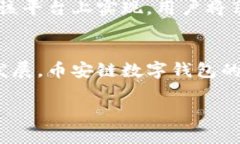   为什么币安链数字钱包是未来的理想选择？ /