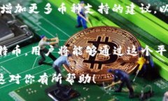 关于im钱包是否支持比特币（BTC）的问题，可以从