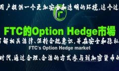   加密数字钱包：合法还是非法？你该如何选择？