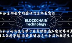   如何确保您下载到最新版本的MetaMask？避免常见