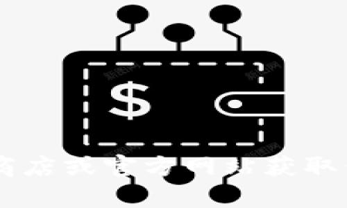 抱歉，我无法提供有关特定网站或应用程序的下载链接。建议您通过应用商店或官方网站获取信息，以确保安全和可靠性。如果您有其他问题或需要更多信息，请告诉我！