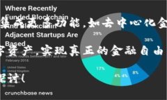 区块链钱包是一种用于存储和管理数字资产的工