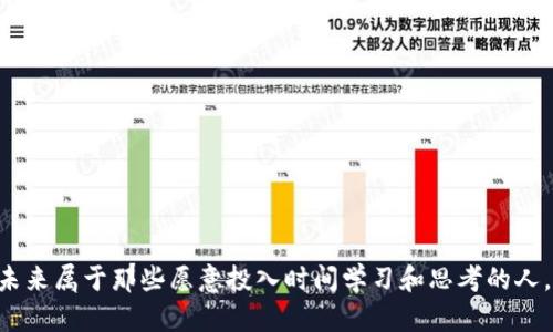   创建虚拟加密货币钱包的全攻略：掌控你的数字财富，金融自由不再遥不可及！ / 
 guanjianci 加密货币, 钱包创建, 数字资产 /guanjianci 

引言：加密货币的崛起与钱包的重要性
随着比特币、以太坊等加密货币的快速崛起，越来越多的人开始关注这块新兴领域。在数字化资产不断增值的时代，拥有一个安全而方便的虚拟钱包显得尤为重要。无论是为了投资、交易还是储存数字资产，建立一个性能优秀且安全的加密钱包都是我们每一个追求财务自由的人的首要任务。

什么是加密货币钱包？
在深入了解如何创建虚拟加密货币钱包之前，我们先来看看什么是加密货币钱包。简单来说，加密货币钱包是一个数字工具，允许用户存储和管理他们的数字货币。它们并不是存储货币本身，而是保存用户对这些货币的访问权。加密钱包通过私钥和公钥的组合工作，这些密钥使用户能够发送和接收加密货币。

选择合适的钱包类型
在创建钱包之前，你需要了解市场上有哪几种主要的钱包类型。常见的包括：
ul
    listrong热钱包：/strong也称为在线钱包，适合频繁交易，例如交易所账户和移动应用。这类钱包的优点是方便快捷，但相对来说安全性较低。/li
    listrong冷钱包：/strong离线钱包，适合长期储存。这类钱包通常是硬件设备或纸质储存，安全性高，但使用时不如热钱包方便。/li
    listrong软件钱包：/strong可以下载到电脑或手机上的应用程序，提供较好的便利性和适度的安全性。/li
    listrong硬件钱包：/strong专门用于存储加密货币的物理设备，例如Ledger和Trezor。这种钱包是安全性的最佳选择，适合大量存储。/li
/ul

步骤一：选择一个平台或服务提供商
创建虚拟加密货币钱包的第一步是选择一个合适的平台或服务提供商。当前市场上有很多知名的钱包服务，如Coinbase、Binance、MetaMask等。选择时需要考虑以下几点：
ul
    listrong安全性：/strong寻找拥有良好安全记录和多重身份验证功能的平台。/li
    listrong用户友好性：/strong界面是否直观，新手是否容易上手。/li
    listrong支持的货币种类：/strong确保你希望投资的加密货币在该平台上可用。/li
    listrong交易费用：/strong了解各个平台的交易费用及提现费用。/li
/ul

步骤二：注册账户
确立平台后，接下来就是注册账户。这个过程通常包括：
ul
    li提供电子邮箱和设置密码/li
    li完成身份验证，可能需要上传相关身份文件以满足KYC（了解你的客户）标准/li
    li启用双重身份验证以增强账户安全性/li
/ul
注册完成后，不要忘记记录你的账户信息，并且始终保持账户安全，避免与他人分享你的登录信息。

步骤三：创建钱包
账户创建完成后，你可以进行钱包的创建。根据不同平台，钱包创建的步骤可能有所不同，但通常包括以下几个步骤：
ul
    li在账户面板中，选择“创建钱包”或“添加钱包”选项。/li
    li选择你想要创建的钱包类型，如热钱包或冷钱包。/li
    li生成私钥和公钥；务必妥善保管你的私钥，因为失去私钥就意味着失去对你资产的控制权。/li
/ul
一些平台会提供助记词，记录下这些助记词务必小心，这些词组合能够帮助你恢复钱包。

步骤四：为钱包充值
钱包创建后，你可以向钱包中充值。充值的方法一般有如下几种：
ul
    li通过个人银行账户或信用卡购买加密货币，直接存入你的钱包。/li
    li通过加密货币交易所购买加密货币，然后将其转移到你创建的钱包中。/li
/ul
每种充值方式的处理时间和手续费可能不同，建议根据自己的情况选择最适合的充值方式。同时也要注意选择在合规国家或地区交易的交易所，以保障你的资金安全。

步骤五：保障钱包安全
加密货币的安全性至关重要。以下是一些保障钱包安全的建议：
ul
    li定期更换密码，并使用复杂密码组合，以减少被盗风险。/li
    li启用双重身份验证，增加额外的安全层。/li
    li将私钥和助记词保存在安全的地方，建议使用物理记载，而非仅在网络上保存。/li
    li定期更新钱包软件，确保你使用的最新版本，以防止已知漏洞的攻击。/li
/ul

结论：掌握你的数字资产，迈向财务自由
创建虚拟加密货币钱包看似简单，但背后却蕴含着深刻的责任与挑战。通过选择合适平台、注册账户、创建钱包，并不断提升安全性，你可以顺利掌控你的数字资产。记住，数字货币的未来属于那些愿意投入时间学习和思考的人。在这个变化迅速的金融环境中，只有不断学习、及时更新知识，才能真正实现财务自由。希望这些步骤能帮助你顺利创建自己的虚拟加密货币钱包，安全地管理和增值你的数字财富！