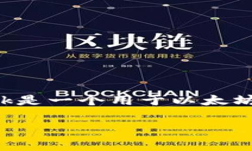 关于MetaMask的官网和相关信息，请访问以下链接：[MetaMask官网](https://metamask.io)。MetaMask是一个用于以太坊区块链及ERC-20代币管理的加密钱包，它不仅提供加密资产的存储，还支持去中心化应用（DApps）的访问。

如果你对MetaMask有更多的具体问题或需要进一步的帮助，请提供详细信息，我会乐意帮助你！