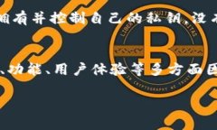   虚拟币钱包：你的数字资产护航者，还是安全隐