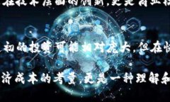   制作区块链钱包：成本、挑战与未来的价值探讨