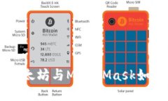 揭开NFT的神秘面纱：以太坊与MetaMask如何改变数字