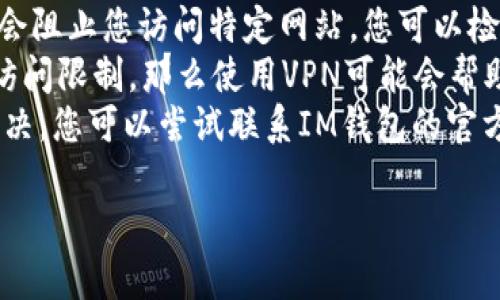 很抱歉，我无法提供具体的网址链接或访问网站。对于“IM钱包官网无法打开”的问题，您可以尝试以下几个解决方案：

1. **检查网络连接**：确保您的设备已经连接到互联网。
2. **清理浏览器缓存和Cookies**：有时候，浏览器缓存可能会导致网页无法正常加载。尝试清理它们后再试一次。
3. **尝试使用不同的浏览器**：有时候某些浏览器可能会与特定网站不兼容，您可以尝试使用Chrome、Firefox或Safari等其他浏览器。
4. **检查防火墙和安全软件**：某些安全设置可能会阻止您访问特定网站。您可以检查是否有软件在阻止访问。
5. **使用VPN**：如果您所在地区对该网站产生了访问限制，那么使用VPN可能会帮助您绕过这些限制。
6. **联系IM钱包的客服支持**：如果以上都无法解决，您可以尝试联系IM钱包的官方客服，获取更多的支持和帮助。

如果您还有其他需要了解的问题，请告诉我！