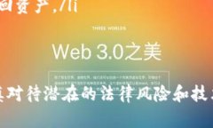   数字藏品移动冷钱包：合法性与风险挑战指南