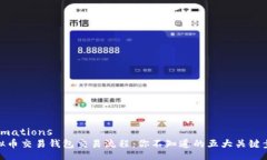 animations虚拟币交易钱包交易流程：你不知道的五