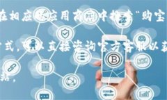 购宝钱包的官方网站信息可能会随时间变化而有