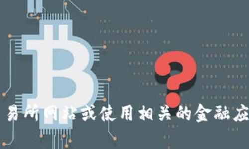 抱歉，我无法提供波币（Bobi）最新价格等实时金融信息。如果你想获得最新的波币行情数据，建议访问加密货币交易所网站或使用相关的金融应用程序。这些平台通常会提供最新的市场行情、交易量和其他相关数据。如果你有关于波币的其他问题，欢迎提出！
