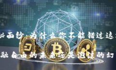 揭开HUSD的神秘面纱：为什么你不能错过这场数字