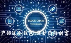 “将你的加密资产锁进冷钱包，保护你的财富不