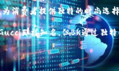 BK是一个相对较小众的时尚包包品牌，通常在设计