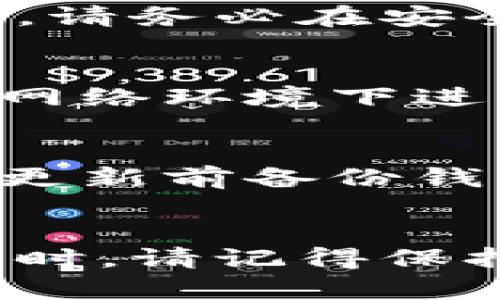 我无法直接为您提供视频，但我可以详细描述如何安装小狐狸钱包的软件，并指导您如何操作。以下是您可以遵循的步骤和说明：

### 小狐狸钱包软件安装指南

#### 第一步：准备您的设备
在开始安装小狐狸钱包之前，请确保您的设备符合以下要求：
ul
  li操作系统：确保您的计算机或手机的操作系统是最新版本，支持小狐狸钱包。/li
  li网络连接：确保您有稳定的互联网连接，以便顺利下载软件。/li
/ul

#### 第二步：访问官方网站
打开您的浏览器，访问小狐狸钱包的官方网站（通常是 a href=