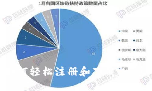从零到一：如何轻松注册和下载MetaMask APP