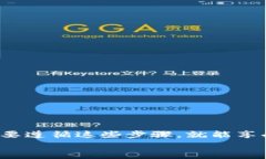 币安链转币到MetaMask：简单步骤与常见问题解决指