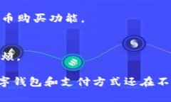 数字钱包（Digital Wallet）是近年来电子支付和金融