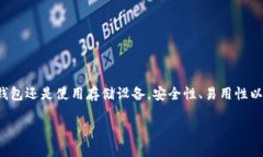 在数字货币的世界里，保护你资产的安全是一项