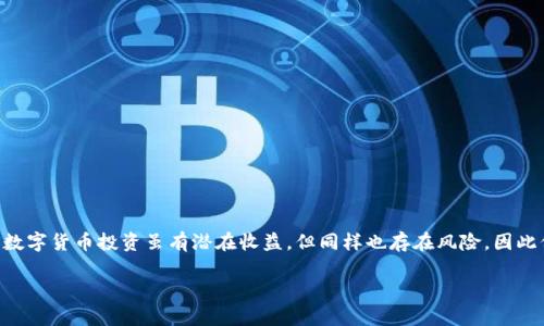    选择正确的USDT应用程序：是为了投资，还是为了安全？  / 

 guanjianci  USDT, 数字货币, 移动应用  /guanjianci 

引言
在当今数字货币的浪潮中，USDT（Tether）作为一种稳定币，受到了广泛关注。许多人希望通过USDT在加密市场上投资、存储甚至进行交易。如果你是苹果设备的用户，寻找合适的 USDT 应用程序可能让你感到迷茫。市面上形形色色的应用程序，让每一个选择都显得至关重要。那么，怎样才能找到一个既方便又安全的USDT应用呢？在这篇文章中，我们将深入探讨如何筛选、下载和使用USDT应用，帮助你做出明智的选择。

为什么选择USDT？
USDT之所以受到青睐，主要是因为其与美元的1:1挂钩。这一特性使得USDT在数字货币市场中成为一种相对稳定的投资渠道。因此，无论你是想避免市场波动，还是希望将资产转移至一个更安全的环境，USDT都是一个不错的选择。

如何选择合适的USDT应用程序
选择一个合适的USDT应用程序是用户面临的重要挑战。以下是几个关键因素，可以帮助你在众多应用中做出更明智的决定：

h4安全性/h4
安全性是下载任何金融相关应用时最重要的考量因素之一。优质的USDT应用通常会采用多重身份验证、加密技术以及冷钱包存储等措施，确保用户资产的安全。在选择应用程序时，检查其历史安全记录，以及用户的评价反馈，是不可或缺的步骤。

h4用户界面/h4
易用的用户界面可以大大提升使用体验。一个简洁直观的界面，能够帮助新手用户更快上手，同时也能让有经验的投资者更有效地管理他们的资产。选择那些获得良好用户评价的应用程序，可以为你节省不少时间和精力。

h4功能丰富性/h4
随着加密市场的发展，许多USDT应用程序除了基本的交易功能外，还提供了多种附加功能，比如实时市场分析、资产管理工具、新闻和市场动态等。根据你的投资需求，选择功能更加全面的应用，有助于更好地把控市场趋势。

h4手续费/h4
不同的应用程序在手续费上可能会有显著差异。在选择USDT应用时，记得仔细比较各个应用程序的交易费用、提现费用以及其他可能的隐藏费用。虽然少数应用看似收取较低费用，但可能会通过其他方式弥补成本。

h4社区支持与客服/h4
良好的客户服务能大大减轻用户在使用过程中的焦虑。查看应用程序是否提供24/7的客户支持，以及用户在遇到问题时的反馈和评价，都是非常必要的。一个积极的社区和响应迅速的客服，能让人更安心。

USDT应用推荐
这里列举几款在苹果App Store上评价较高的USDT应用，供你参考：

ul
    listrongCrypto.com:/strong 这是一个功能强大的数字货币交易平台，支持多种加密货币，包括USDT。用户界面友好，提供丰富的市场分析工具。/li
    listrongCoinbase:/strong 作为一个知名的加密交易所，Coinbase支持USDT的交易，其安全性和用户体验均一级。适合新手和资深用户。/li
    listrongBinance:/strong 全球最大的加密资产交易平台之一，支持多种交易对和高流动性，适合希望进行高频交易的用户。/li
/ul

如何在苹果设备上下载USDT应用
下面是一些简单的步骤，可以帮助你在苹果手机或其他苹果设备上顺利下载USDT应用：

ol
    listrong打开App Store:/strong 在你的苹果设备上，找到并点击App Store图标。/li
    listrong搜索应用:/strong 在搜索框中输入你想要下载的USDT应用名称，例如“Crypto.com”，然后点击搜索。/li
    listrong选择应用:/strong 从搜索结果中，找到并点击正确的应用程序，同时注意查看用户评分和评价。/li
    listrong下载与安装:/strong 点击“获取”或“下载”按钮，随后可能需要输入你的Apple ID密码或使用指纹/面部识别进行身份验证。/li
    listrong启动应用:/strong 下载完成后，点击“打开”按钮，开始设置你的账户。/li
/ol

USDT应用的使用技巧
下载并安装USDT应用只是第一步，如何田利使用这些工具，同样影响着你的投资体验：

h4定期监控市场/h4
市场的波动性是不可忽视的，因此定期查看USDT的价格波动以及相关的市场动态，能够帮助你更好地把握投资时机。

h4更新安全设置/h4
确保你的账户安全设置保持最新。定期更改密码，开启二次验证功能，以防止潜在的安全威胁。

h4保持学习和关注资讯/h4
加密市场瞬息万变，了解相关的市场资讯和分析，可以帮助你做出更明智的投资决策。不同的新闻和事件可能会影响市场走势，因此保持对信息的敏感性是很有帮助的。

总结
在选择和使用USDT应用程序的过程中，安全性、用户体验、功能和客服支持都是关键因素。市场上有许多出色的USDT应用供你选择，确保根据自己的需求进行细致的比较和筛选。记住，数字货币投资虽有潜在收益，但同样也存在风险，因此保持谨慎和主动学习是十分必要的。

希望这篇文章能帮助你在选择和使用USDT应用时，更加自信和从容！