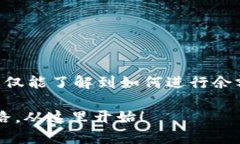   不再迷失于数字货币！实时查询你的在线区块链