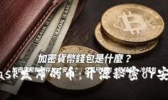 Metamask发布的币：开源秘密or安全漏洞？