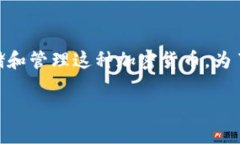 在下面的内容中，我将详细介绍如何创建USDT（泰