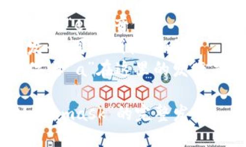 “Metamask”这个词的英语发音是 /ˈmɛtəˌmæsk/。可以拆分为三个部分来帮助理解：

- **met**：发音类似于“met”，短音的“e”发音像“ɛ”。
- **a**：相关的音节短促，几乎不发音，可以稍微省略。
- **mask**：发音类似于“mask”，字母“a”在这里的发音是短音的“æ”。

将这三个部分组合在一起，就是“Metamask”的完整发音。