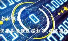 提币标签通常是指在加密货币交易所或钱包中，