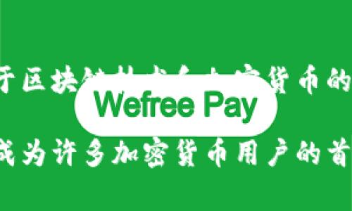 “小狐狸钱包”是指一个数字资产钱包，通常与区块链和加密货币相关。它的英文名是 