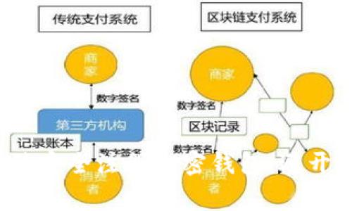 如何在大陆安全注册加密钱包，避开常见误区？