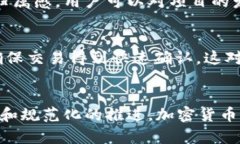 加密数字货币是一种新兴的数字货币形态，广泛