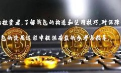 深入了解Pi币钱包：如何在数字货币世界中安全存