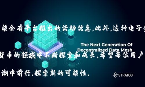  如何通过欧意轻松转账U币？挑战传统转账方式！ / 

 guanjianci 欧意, U币, 转账 /guanjianci 

引言：转账的新时代
在数字货币的浪潮中，U币作为一种新兴资产，正在改变我们对传统金钱的认知。而在这个转账方式层出不穷的时代，欧意凭借其独特的优势，正在悄然改变人们的生活方式。如果你还在为怎么给朋友或家人转U币而烦恼，那么今天的内容将为你揭开欧意转账的神秘面纱。

欧意简介：信任与创新的结合
欧意，一家致力于提供安全、便捷的数字货币交易服务的平台，凭借其先进的技术和用户至上的理念，成功吸引了众多用户。在众多的数字货币交易平台中，欧意以其用户友好的界面、快速的交易速度和安全的保障措施脱颖而出，让人们对转账不再感到陌生和复杂。

转账U币的必要性：更快、更方便
在日常生活中，我们总会遇到需要转账的情况，无论是朋友间的小额借款，还是参与某个活动的集合费用，快速且安全的转账方式显得尤为重要。特别是在数字货币时代，拥有U币的用户越来越多，如何有效、安全地进行U币的转账成了一个热门话题。通过欧意，我们不仅能够方便地将U币转给别人，还可以体验到更高效的资金流动。

准备工作：注册与验证
在使用欧意转账U币之前，我们首先需要注册一个欧意账户。前往欧意官网，按照指示完成注册。通常，这包括输入电子邮件地址、设定密码等基本步骤。在成功注册后，为了确保账户的安全性，建议用户进行身份验证，这样可以有效避免误操作以及身份被盗的风险。

如何通过欧意转账U币：详细步骤
一旦账户注册和验证完成，转账U币的过程便简单明了。以下是转账的具体步骤：
ol
    listrong登录账户：/strong访问欧意官网，输入你的账户信息登录。/li
    listrong选择转账功能：/strong进入个人账户后，找到“转账”或“发送U币”选项，点击进入。/li
    listrong输入对方信息：/strong在转账页面，需要填写收款人的地址（U币钱包地址）以及转账金额。在这一环节，要特别注意输入的地址正确性，错误的地址可能会导致资金无法回收。/li
    listrong确认交易：/strong检查所有信息是否正确无误后，点击“确认”按钮。此时，系统会提示你进行身份验证以确保安全。/li
    listrong完成转账：/strong通过身份验证后，你将收到交易成功的通知，转账的U币会迅速转入对方的钱包中。/li
/ol

转账的注意事项：安全第一
在进行U币转账时，一定要保持高度的警惕。以下是一些实用的建议：
ul
    listrong核实收款人信息：/strong务必确保你锁定的收款人是你真正想转账的人，避免因失误造成经济损失。/li
    listrong保护账户信息：/strong切勿随便将你的账户信息、密码和验证码透露给他人，保护自己的账户安全。/li
    listrong定期检查账户活动：/strong保持对账户活动的监控，任何异常行为都应及时反馈给欧意的客服。/li
/ul

转账U币的收益与回馈
使用欧意进行U币转账，不仅仅是一次简单的交易，它还是一场数字经济的体验。在这一过程中，用户能够享受更快的交易速度，更低的手续费，甚至可能会有平台推出的活动优惠。此外，这种电子金融的参与感也能为用户带来一定的归属感，成为数字时代的弄潮儿。

总结：无缝转账的未来
在这个瞬息万变的数字经济时代，欧意为我们提供了一条通往未来的桥梁。通过简单、便捷的转账方式，我们不仅能轻松地进行U币交易，更能在数字货币的领域中不断探索和成长。希望每位用户都能在欧意的帮助下，畅享这一转账新时代。无论是小额转账还是参与大型投资，通过欧意的数字金融之旅，你都能体验到时代进步带来的各种便利。

在这段旅途中，记得与亲朋好友分享你的转账经验，让更多人感受到数字货币带来的变化与乐趣。同时，也要珍惜这一切，让我们共同在数字经济的浪潮中前行，探索新的可能性。