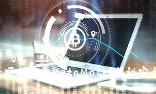 火狐浏览器能否顺利登录MetaMask？揭秘安全与便捷的对抗！
