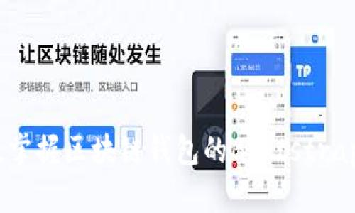 挑战传统，掌握区块链钱包的Bootstrap使用技巧