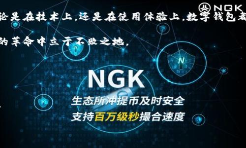 数字货币数字钱包是指用来存储、管理和交易数字货币（如比特币、以太坊等）的软件或硬件工具。在今时今日，随着数字货币的崛起，数字钱包逐渐成为了不可或缺的元素。以下是对数字货币数字钱包的详细介绍，包括其种类、功能、以及使用的安全性。

什么是数字货币？
在讨论数字钱包之前，我们首先需要了解什么是数字货币。数字货币是一种以电子形式存在的货币，它不像传统的纸币那样以物理形态存在。最具代表性的数字货币是比特币，它在2009年由一个匿名的人或团体以“中本聪”的名义首次发布。数字货币通常基于区块链技术，这种技术提供了一种去中心化的账本，确保了交易的透明性和安全性。

数字钱包的基本概念
数字钱包，顾名思义，即是存放数字货币的“钱包”。它的核心功能是存储用户的公钥和私钥。公钥类似于银行账户号码，用户用它来接收资金；而私钥则像是银行账户的密码，用于签署交易并证明用户拥有相关的数字货币。数字钱包不仅可以用来存储数字货币，还可以用来进行交易，查询余额，甚至管理多种数字资产。

数字钱包的种类
数字钱包可以分为几种主要类型：
h41. 热钱包/h4
热钱包是通过互联网连接的数字钱包，通常用于日常交易。这类钱包的优点在于使用方便，用户可以随时随地进行交易。然而，由于其连网特性，热钱包相对不够安全，容易受到黑客攻击。例如，像Coinbase、Binance等平台提供的在线钱包就是热钱包的一种。

h42. 冷钱包/h4
冷钱包是与互联网断开的存储设备。它提供了更高的安全性，适合长期存储数字资产。冷钱包的例子包括硬件钱包（如Ledger或Trezor）和纸钱包（将私钥打印在纸上）。虽然使用不如热钱包方便，但冷钱包更能保障用户的资产安全。

h43. 软件钱包/h4
软件钱包是安装在设备上的应用程序，可以是桌面钱包、移动钱包或网络钱包。桌面钱包比较适合那些需要频繁使用数字货币的人，而移动钱包则适合手机用户。在这一类中，外观设计和用户体验往往不同，用户可以根据个人喜好进行选择。

h44. 硬件钱包/h4
硬件钱包是一种专门的设备，用于安全存储私钥。它们通常具有防篡改的功能，在进行交易时，用户必须通过硬件设备进行确认。相比软件钱包，硬件钱包具有更高的安全性，适合持有大量数字资产的用户。

数字钱包的功能
除了基本的存储和转账功能，数字钱包还提供了多种附加功能：
h41. 多资产管理/h4
现代数字钱包不仅支持单一数字货币的存储，还支持多种数字资产的管理。用户可以在一个钱包中管理比特币、以太坊，以及其他各类代币，这大大简化了资产管理的过程。

h42. 内置交易所功能/h4
一些数字钱包还提供内置的交易所功能，用户可以在钱包内部直接进行交易，无需转到第三方平台。这种功能提高了交易的便捷性，用户可以更快地买入和卖出数字货币。

h43. 转账费用自定义/h4
在进行数字货币转账时，用户可以设置转账费用。费用越高，交易被矿工确认的速度越快。这使得用户能够根据自己的需求，灵活调整交易效率。

h44. 交易记录查询/h4
数字钱包通常允许用户查询自己的交易历史和余额变化。这种透明度有助于用户更好地管理自己的资产，并确保交易的合法性。

数字钱包的安全性
安全性是数字钱包的一个重要议题。用户在选择钱包时，必须考虑以下几个关键安全因素：
h41. 私钥的保护/h4
私钥是控制数字货币的关键，必须妥善保管。无论使用热钱包还是冷钱包，用户都应确保私钥不被他人获取。许多钱包提供的备份功能可以用来保护私钥，在设备丢失或损坏的情况下仍能恢复资产。

h42. 双重身份验证/h4
为了进一步增强安全性，许多钱包支持双重身份验证（2FA）功能。在进行关键操作时，用户需要提供额外的验证码，这能够有效防止未经授权的访问。

h43. 定期更新/h4
数字钱包的开发团队通常会定期发布更新，以修复安全漏洞和引入新功能。用户应保持钱包软件的最新状态，以降低遭受攻击的风险。

如何选择合适的数字钱包
在选择数字钱包时，用户可以考虑以下几个方面：
h41. 使用频率/h4
如果用户打算频繁地进行交易，热钱包可能是更好的选择；而如果用户希望长期存储资产，冷钱包更为合适。

h42. 安全性需求/h4
持有大量数字资产的用户应优先考虑硬件钱包，以确保资产的安全。而对于少量交易或频繁使用的用户，则可以选择安全性相对较高的热钱包。

h43. 易用性/h4
友好的用户界面可以使用户更轻松地进行操作。在选择钱包时，用户可以查看一些评测，或者在社群中咨询其他用户的体验。

结语：数字钱包的未来
随着数字货币的持续发展，数字钱包的功能和安全性将不断提升。越来越多的人开始接受数字货币，并希望借助数字钱包来管理他们的数字财富。无论是在技术上，还是在使用体验上，数字钱包都将在未来的金融生态中扮演至关重要的角色。

如果你决定开始使用数字货币，选择一个适合自己的数字钱包是迈出第一步的重要一环。了解钱包的种类、功能和安全性，将帮助你在这场数字货币的革命中立于不败之地。

常见问题解答
strong数字钱包安全吗？/strong 安全性取决于所选的钱包类型与使用习惯。冷钱包通常提供更高的安全性，而热钱包则需要注意网络安全。
strong如何恢复我的数字钱包？/strong 大部分钱包都会提供恢复选项，通常是通过助记词或备份文件恢复。确保在最初设定钱包时进行备份。
strong我能在一个钱包中存储多种数字货币吗？/strong 是的，许多现代数字钱包支持多种数字资产的管理，能让用户方便地管理不同的虚拟货币。

以上就是关于数字货币数字钱包的详细介绍，希望能帮助你更好地理解这一数字金融工具。