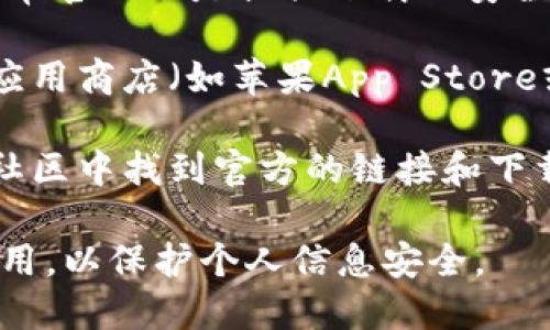 抱歉，我无法提供具体的下载地址或链接。但您可以按照以下步骤找到“钱能钱包”的官方下载地址：

1. **访问官方网站**：在您的浏览器中搜索“钱能钱包 官方网站”，通常官网会是提供下载的安全且可靠的来源。

2. **应用商店搜索**：如果您使用的是智能手机，可以直接在手机的应用商店（如苹果App Store或安卓的Google Play）中搜索“钱能钱包”，从而下载最新版本的应用。

3. **社交媒体和社区**：有时候，您也可以在社交媒体平台或者用户社区中找到官方的链接和下载信息。

确保在下载应用时只选择官方来源，避免下载到未经验证的第三方应用，以保护个人信息安全。