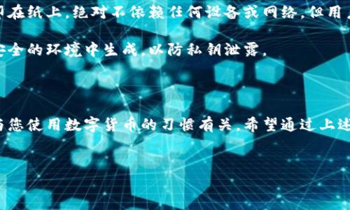 数字货币的存储和管理离不开钱包，钱包是用户与区块链进行交互的工具。以下是几种常见和热门的数字货币钱包，分别适用于不同的需求和使用场景。

1. 软件钱包（热钱包）

软件钱包是最基础和最常用的数字货币钱包形式，通常以应用程序或浏览器插件的形式存在，便于用户随时随地访问和管理他们的数字资产。

这类钱包的代表性产品包括：

ul
  liCoinbase Wallet：作为Coinbase交易所的一部分，Coinbase Wallet 提供了便捷的用户体验和强大的安全性，支持多种主流数字货币。/li
  liTrust Wallet：持有者可以通过Trust Wallet 手动管理自己的私钥，并且支持多种区块链资产，是一个全面的移动钱包选择。/li
  liMetamask：被广泛应用于以太坊网络，Metamask是一个以浏览器插件和移动应用形式存在的热钱包，能够方便用户与去中心化应用（DApps）交互。/li
/ul

2. 硬件钱包（冷钱包）

硬件钱包是数字货币的离线存储方式，因其在存储私钥时不接入互联网，所以比软件钱包更安全，通常推荐用于存储大量数字货币。

一些知名的硬件钱包包括：

ul
  liTrezor：一种广受欢迎的硬件钱包，支持多种数字货币，用户只需将硬件设备连接到计算机进行交易，绝大多数操作可以离线完成。/li
  liLedger Nano S/X：Ledger系列钱包以其强大的安全性和兼容性而闻名，支持的币种数量众多，适合长期储存数字资产。/li
/ul

3. 网页钱包

网页钱包作为一种服务，允许用户通过浏览器访问和管理数字资产，方便但安全性相对较低。

常见的网页钱包包括：

ul
  liBlockchain.com Wallet：是较早在市场上推出的网页钱包之一，用户可以快速注册并使用，支持多种数字资产。/li
  liBinance Wallet：作为全球最大数字货币交易所之一，Binance 提供的网页钱包拥有强大的交易功能和流动性。/li
/ul

4. 移动钱包

类似于软件钱包，移动钱包专为智能手机用户设计，随身携带，非常便捷，适合日常小额支付。

知名的移动钱包有：

ul
  liZelle：美国的一种移动支付服务，让用户能够轻松进行点对点的资金转账，虽然不完全是数字货币钱包，但在支付场景中非常方便。/li
  liMycelium：主要面向比特币用户的移动钱包，拥有一些高级功能如隐私工具和交易跟踪。/li
/ul

5. 纸钱包

纸钱包是一种最古老的存储方式，它将用户的公钥和私钥打印在纸上，绝对不依赖任何设备或网络，但用户必须妥善保管。

纸钱包的生成可以通过一些在线工具完成，用户只需确保在安全的环境中生成，以防私钥泄露。

小结

选择合适的钱包不仅取决于你对安全性和便捷性的需求，还与您使用数字货币的习惯有关。希望通过上述钱包的介绍，能够帮助您更清晰地了解数字货币存储的选择。

数字货币, 钱包, 存储/guanjianci  
了解不同类型的数字货币钱包：你选择安全还是便利？