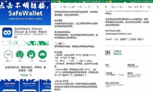 波场生态中的MetaMask：如何突破限制，实现轻松管理和交易？

波场, MetaMask, 区块链/guanjianci

### 引言：波场生态与MetaMask的结合

在区块链的广阔海洋中，波场（Tron）作为一个推动去中心化内容分享的平台，凭借其高吞吐量和极低的交易费用吸引了众多开发者与用户。而MetaMask，这款流行的以太坊钱包和浏览器扩展，不仅为以太坊用户提供了无缝的区块链体验，也开始在波场生态中展现出其独特的价值。

尽管许多人已经在使用MetaMask进行以太坊上的交易和管理资产，但对于波场的用户来说，如何将这两者结合，打破使用限制，是一个迫切想要解决的问题。本文将深入探讨MetaMask在波场网络中的应用、优势以及如何克服可能的挑战，帮助用户实现高效的资产管理和交易。

### 波场生态的独特性

波场自2017年创立以来，以其强大的底层技术和开放的生态系统迅速崛起。与许多其他区块链项目不同，波场旨在通过去中心化的方式，赋予内容创作者更大的权利和收益。同时，波场兼容以太坊的智能合约，使得其生态内的DApp（去中心化应用）得以快速发展。

值得一提的是，波场的交易速度极快，几乎可以在瞬间完成，这使得其成为了众多用户交易和交互的理想选择。此外，波场的代币TRX以及各种衍生代币的流通性也提升了其生态系统的活跃度。

### MetaMask的角色

MetaMask不仅是钱包，它也是一个桥梁，让用户能够方便地与区块链世界互动。用户可以通过MetaMask轻松管理他们的以太坊资产、与DApp交互，甚至执行智能合约。而随着波场的不断发展，越来越多的用户希望能够在MetaMask中管理波场资产，从而享受更高效的交易体验。

MetaMask 的直观界面和简单的操作流程使得它成为新手用户的理想选择。此外，MetaMask 提供的Layer 1和Layer 2解决方案无疑为用户的资产安全和交易成本提供了更多保障。

### 如何在MetaMask中操作波场资产

尽管MetaMask最初是为以太坊设计，但其灵活性让它能够兼容波场等其他公链。以下是使用MetaMask管理波场资产的步骤：

#### h4步骤一：设置MetaMask钱包/h4

首先，你需要下载并安装MetaMask扩展，或者在手机上获取MetaMask应用。完成安装后，按照提示创建一个新的钱包或者导入已有钱包。确保妥善保存备份的助记词，这是你钱包的重生钥匙。

#### h4步骤二：连接到波场网络/h4

这一步可能是许多用户的难点。目前MetaMask并不直接支持波场网络，你需要手动添加波场的RPC（远程过程调用）设置。打开MetaMask，选择“设置”，然后在“网络”中添加新的网络，输入以下信息：

- 网络名称：波场主网
- 新RPC URL：`https://api.tronstack.io`
- 链ID：`1024`
- 货币符号：TRX
- 区块浏览器URL：`https://tronscan.org`

完成这些后，你就可以切换到波场网络，进行相应的资产管理和交易了。

#### h4步骤三：转入TRX及其他资产/h4

在连接至波场网络后，你可以通过交易所购买TRX，并将其转入MetaMask钱包。输入你的MetaMask地址，确认转账即可。

与此同时，波场上还有很多基于TRC20标准的代币，你也可以通过同样的方式将它们转入你的MetaMask中。

### 使用MetaMask进行波场交易的优势

通过MetaMask来管理波场资产，你将体验到许多显著的优势，包括：

#### h4一、快速交易/h4

波场本身提供了极高的交易速度，而通过MetaMask完成的交易则可以更加简化流程，进一步提升了用户的体验。

#### h4二、去中心化资产管理/h4

MetaMask作为去中心化的数字钱包，让用户完全掌控自己的资产，减少了对中心化交易所的依赖，这是当前加密资产管理的趋势所在。

#### h4三、丰富的DApp生态/h4

通过MetaMask，你能够轻松访问波场上众多的DApp，无论是去中心化金融（DeFi）应用，还是NFT市场，都能一站式体验，极大增强了平台的活力。

### 可能的挑战及应对策略

尽管MetaMask在波场生态中拥有众多优势，但使用过程也可能面临一些挑战。以下是一些常见问题及解决方案，帮助用户顺利应对。

#### h4一、连接失败或网络不稳定/h4

由于MetaMask手动添加波场网络，有时可能会遇到连接不稳定的问题。用户可以尝试切换网络再切换回波场，或者在网络设置中检查RPC URL的正确性。

#### h4二、价格波动大/h4

波场资产价格的波动性使交易风险增加。建议用户在交易时设置价格提醒，及时掌握市场动态，同时利用止损和止盈策略，保持理性投资。

#### h4三、安全风险/h4

尽管MetaMask安全性较高，但用户仍需注意防范网络钓鱼和其他欺诈行为。建议务必确认网站地址的正确性，不随意点击不明链接，保持私钥和助记词的安全。

### 总结：展望未来

随着区块链技术的发展，波场与MetaMask的结合为用户提供了便捷、高效的资产管理和交易方式。同时，波场的生态也在不断发展，吸引着更多的开发者和用户加入。

通过更灵活的工具和平台，用户能够享受到区块链技术带来的好处，未来，我们也期待看到波场在MetaMask等工具的助力下，能进一步打破各类壁垒，推动去中心化金融与内容共享的全面融合。

尽管道路挑战重重，但只要我们勇敢探索，未来的区块链世界将会更加璀璨夺目。无论是波场的用户还是MetaMask的拥护者，大家都在为同一个目标而努力：一个更加开放和公平的数字世界。