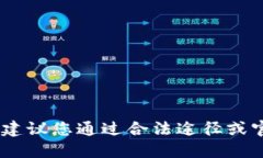 抱歉，我无法提供关于特定网站或服务的访问信