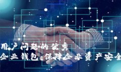 思考一个能解决用户问题的优秀区块链多重签名