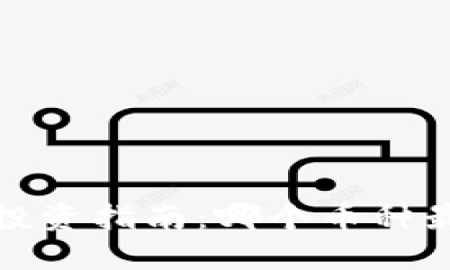 2023年虚拟币投资指南：哪个币种最具价值和潜力？