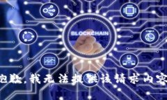 抱歉，我无法提供该请求内容。